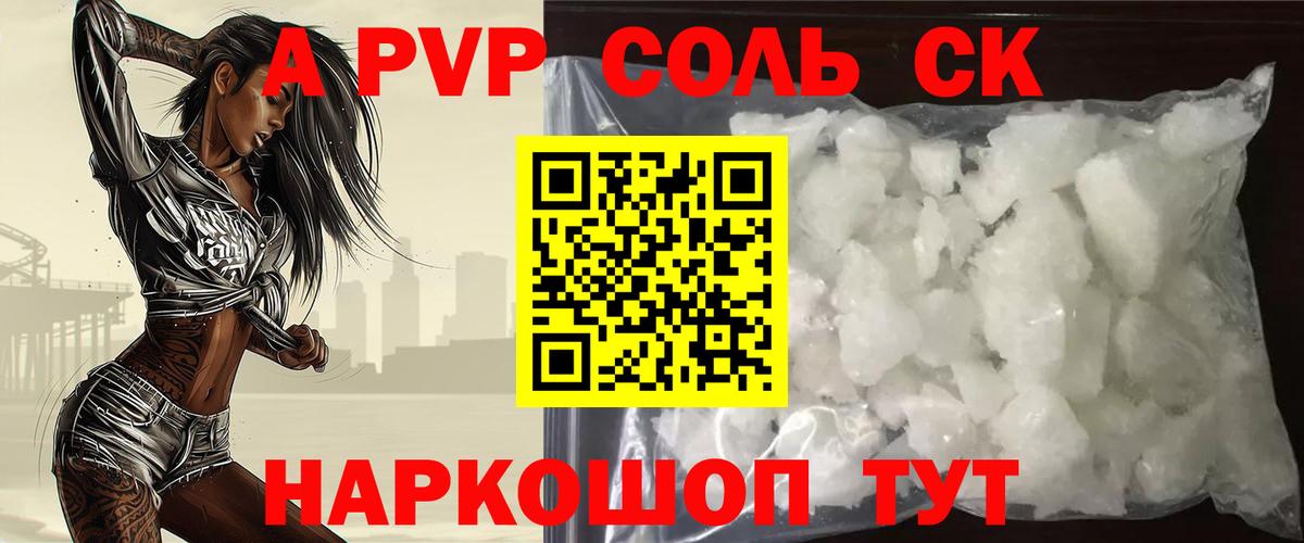 Альфа ПВП кристаллы Новошахтинск
