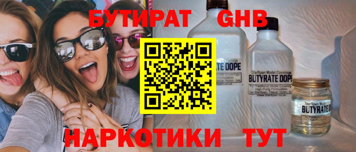БУТИРАТ бутандиол Новошахтинск
