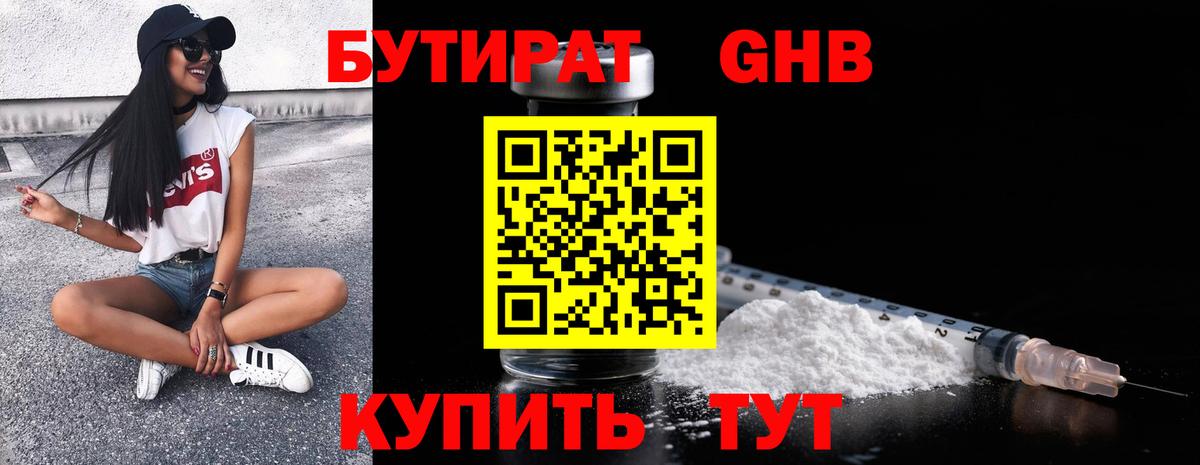 Бутират Butirat  Вход с VPN  Новошахтинск 