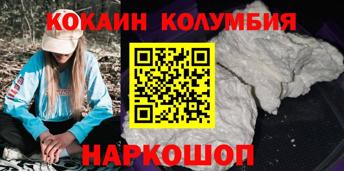 Новошахтинск  Cocaine Эквадор  Вход с VPN  Cocaine Columbia 