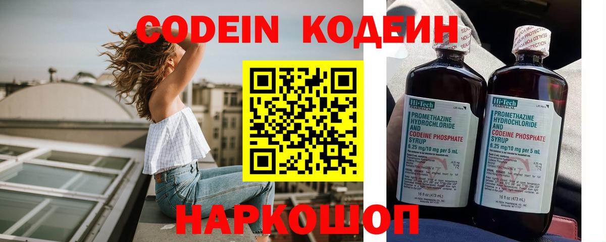 Кодеин напиток Lean (лин) Новошахтинск