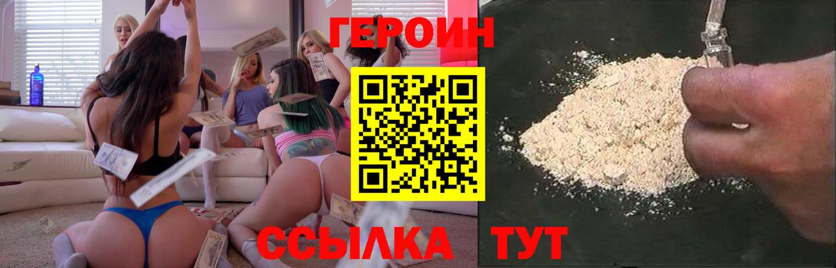 ГЕРОИН белый Новошахтинск