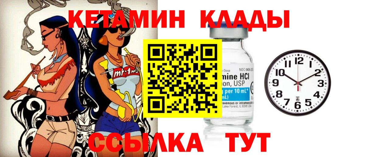   рабочий сайт  Вход с VPN  площадка состав  Кетамин VHQ  Новошахтинск 