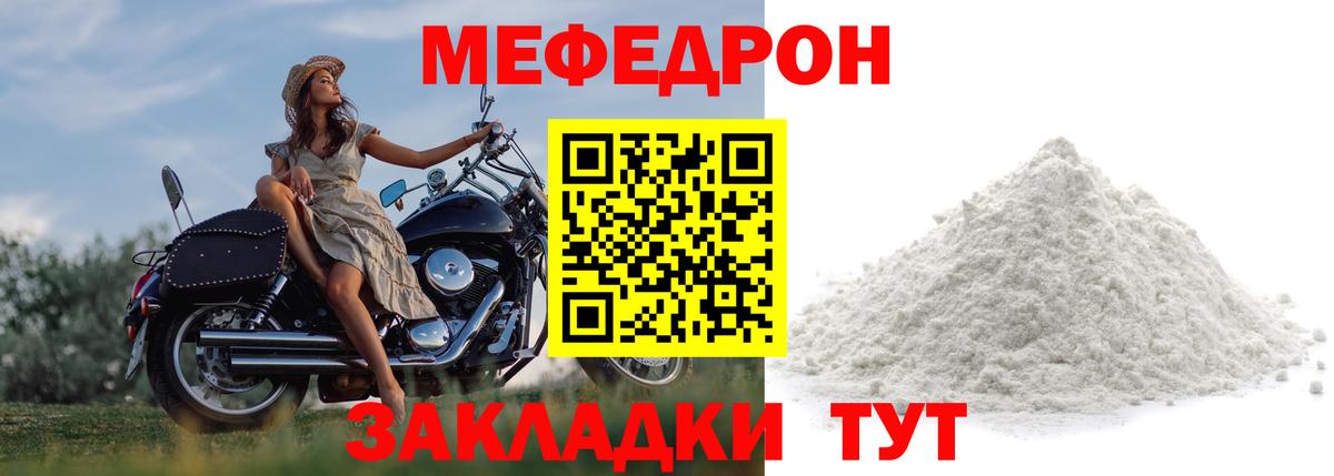 Меф мука Новошахтинск