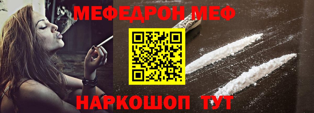 МЯУ-МЯУ 4 MMC  МЕФ mephedrone  Меф  Мефедрон  Вход с VPN  Новошахтинск 