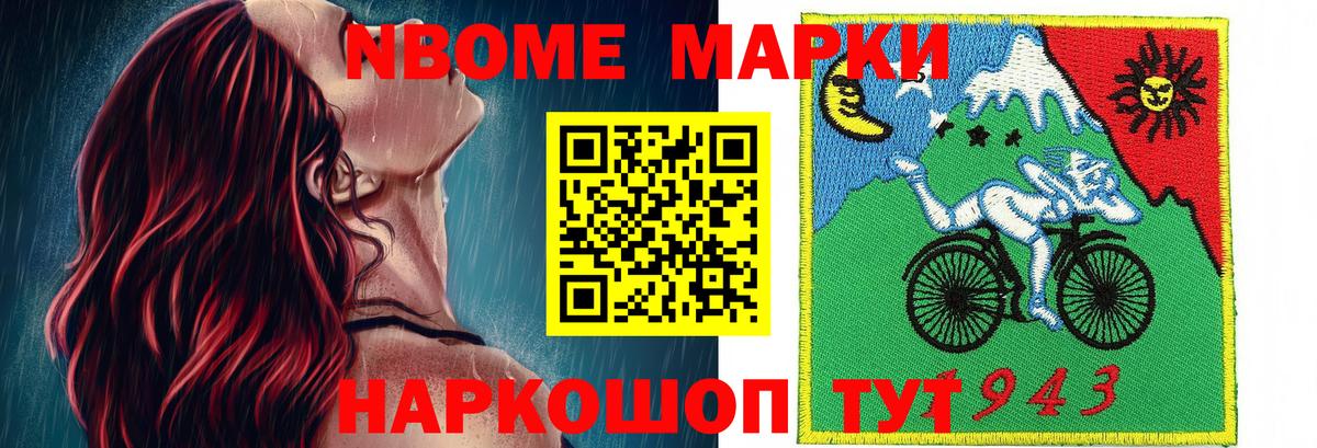 Наркотические марки 1500мкг Новошахтинск