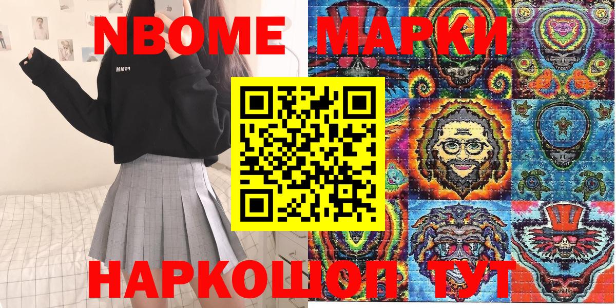 Новошахтинск  Марки 25I-NBOMe 1,5мг  Марки 25I-NBOMe 1,5мг  Вход с VPN 